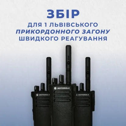 Збір на рації