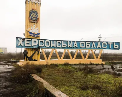 Херсон