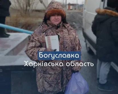 Харківська область, село Богуславка