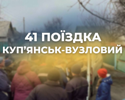 Куп'янськ-вузловий