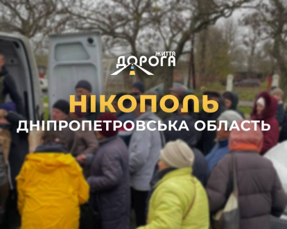 Нікополь