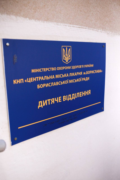 Children's department of the hospital in Boryslav - Слайд 3